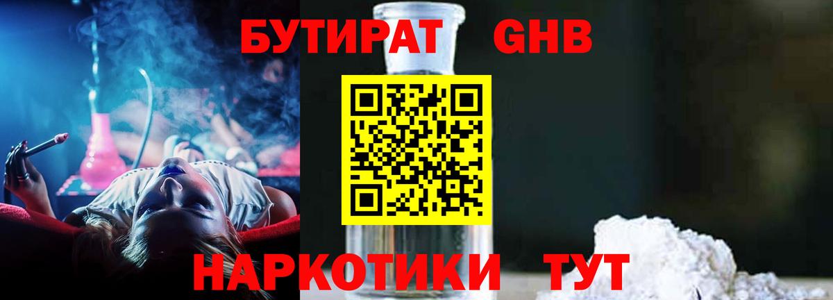 Новошахтинск  Бутират GHB  Вход с VPN 