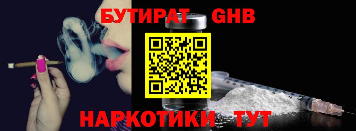 Бутират буратино Новошахтинск