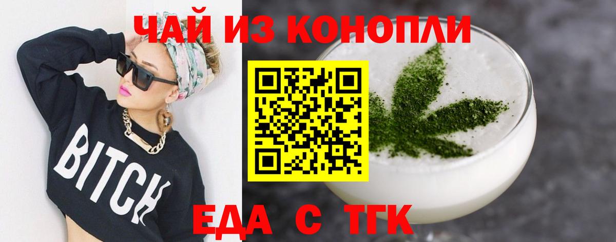 Новошахтинск  Еда ТГК конопля  Вход с VPN 