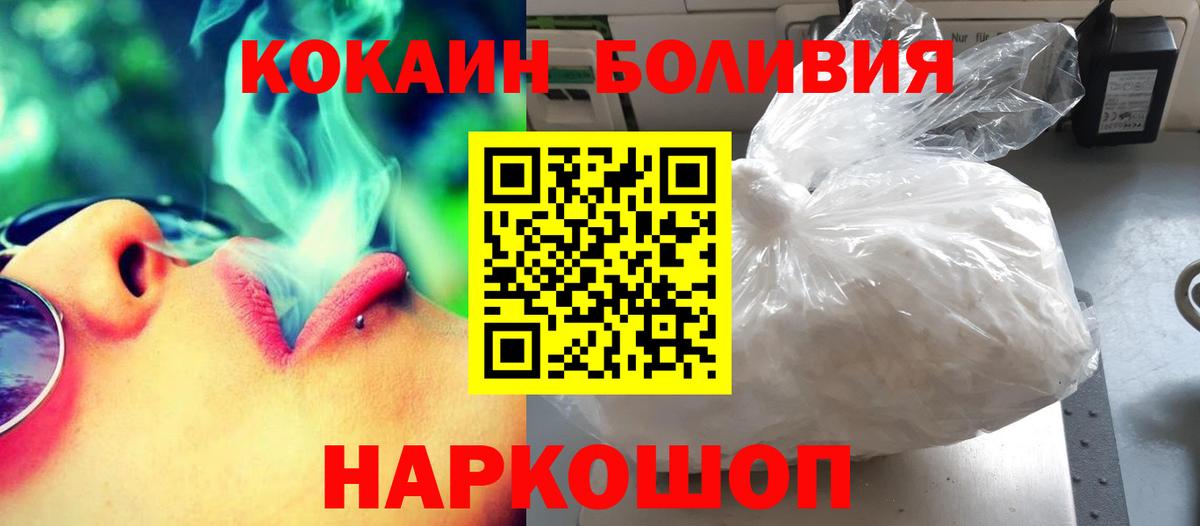 наркошоп  Вход с VPN  Новошахтинск  COCAIN Боливия  Кокаин 