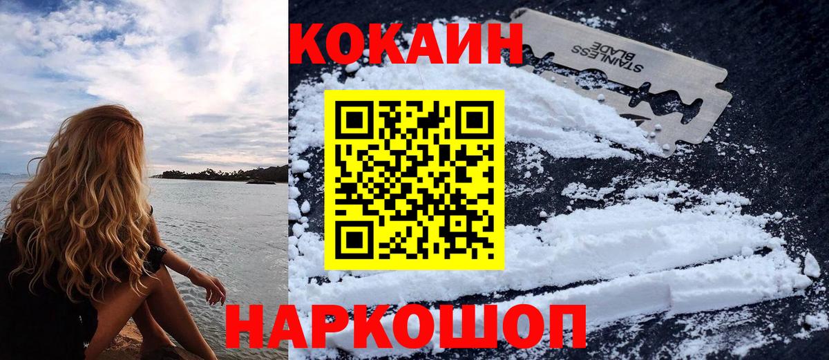 КОКАИН Колумбийский Новошахтинск