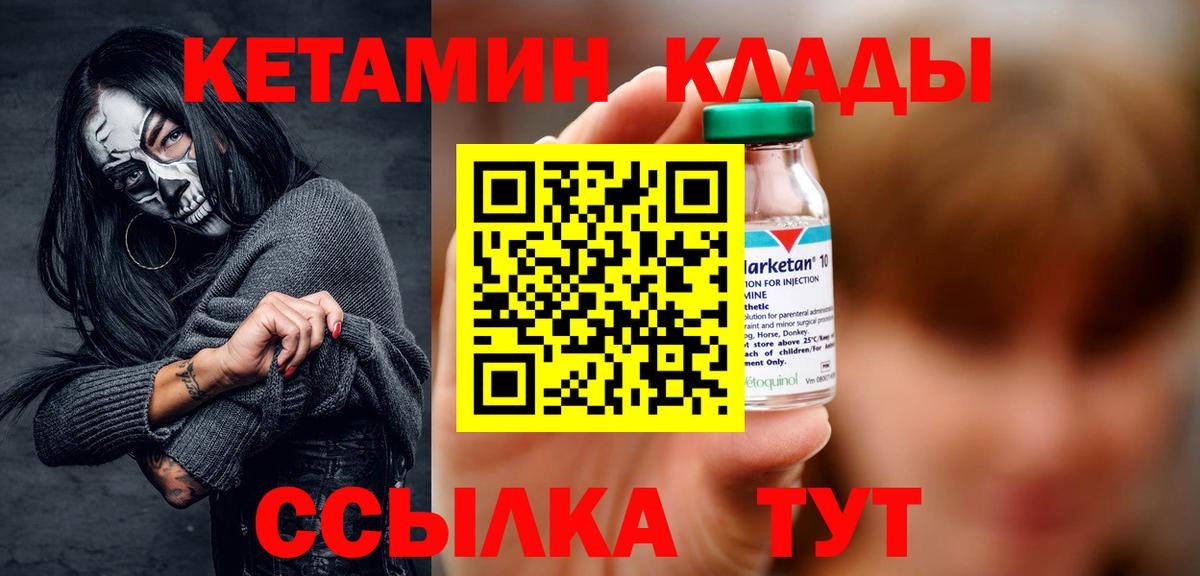 Новошахтинск  КЕТАМИН VHQ  Вход с VPN 
