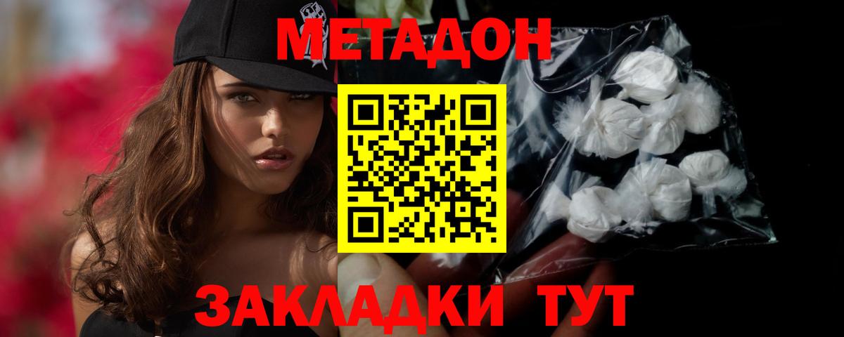 МЕТАДОН VHQ Новошахтинск